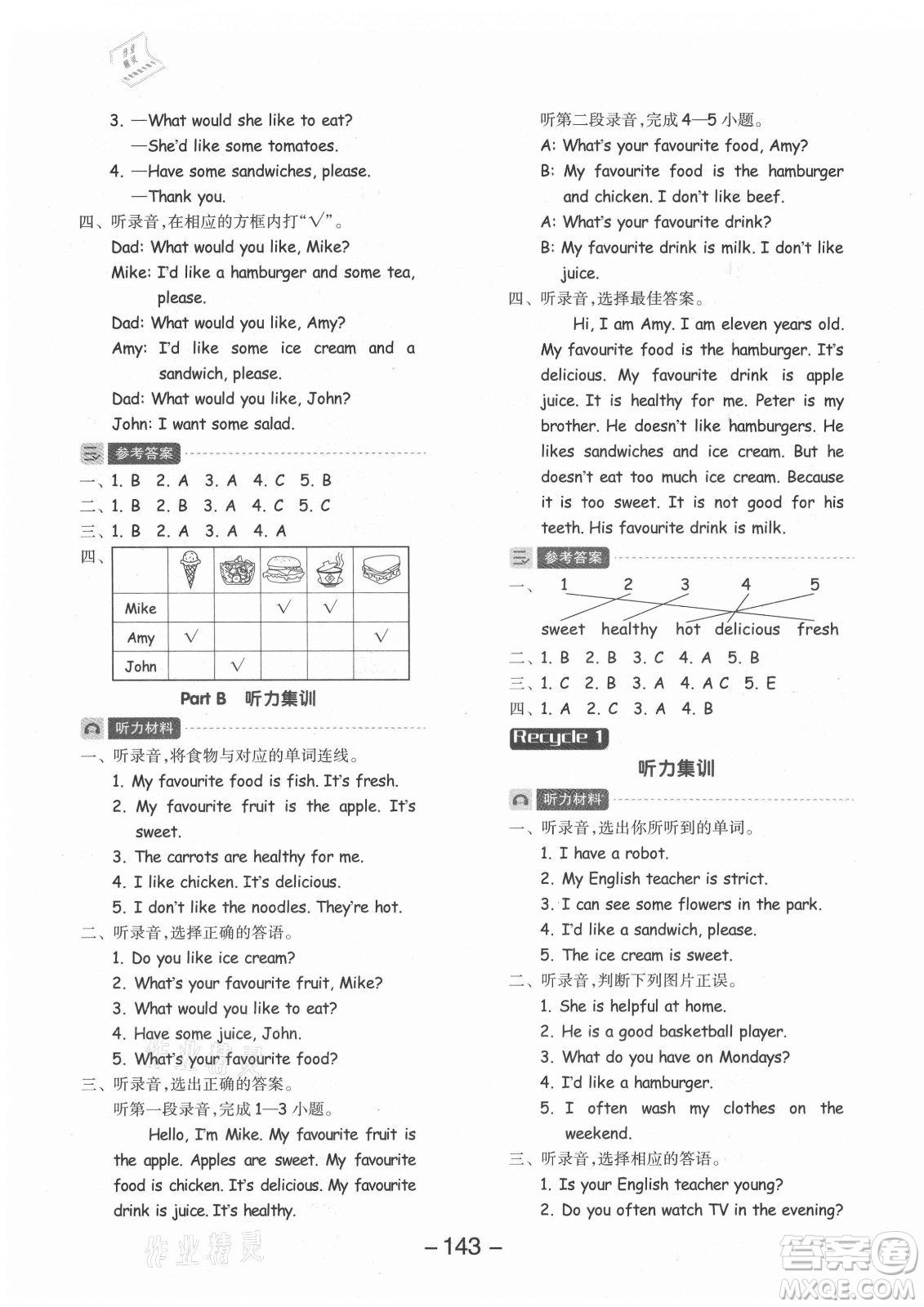 開明出版社2021全品學(xué)練考英語三年級(jí)起點(diǎn)五年級(jí)上冊(cè)RJ人教版答案