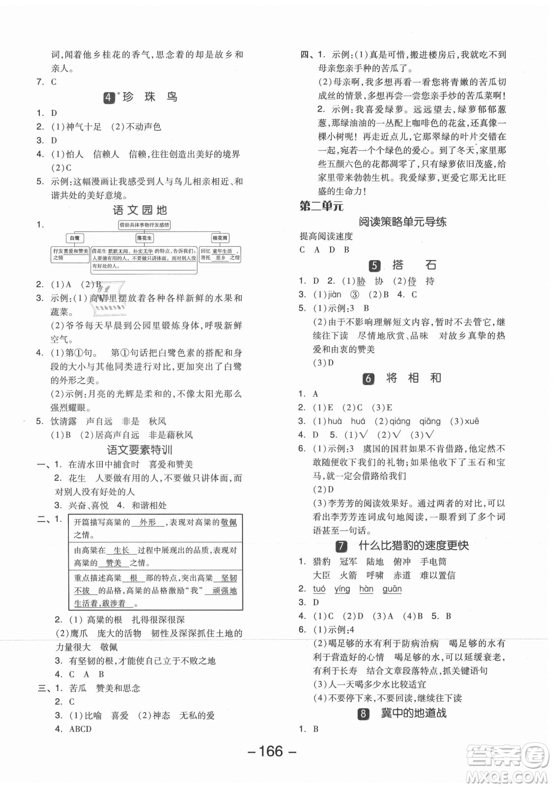 開明出版社2021全品學練考語文五年級上冊RJ人教版江蘇專版答案