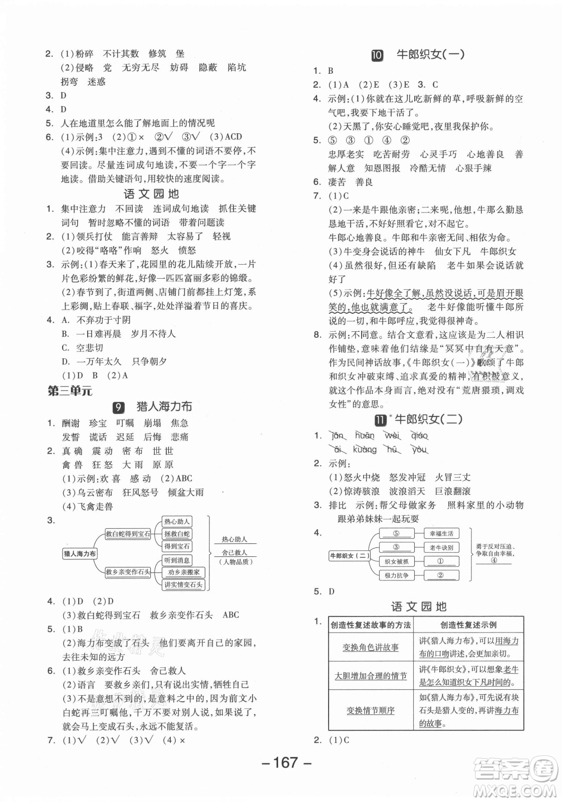 開明出版社2021全品學練考語文五年級上冊RJ人教版江蘇專版答案