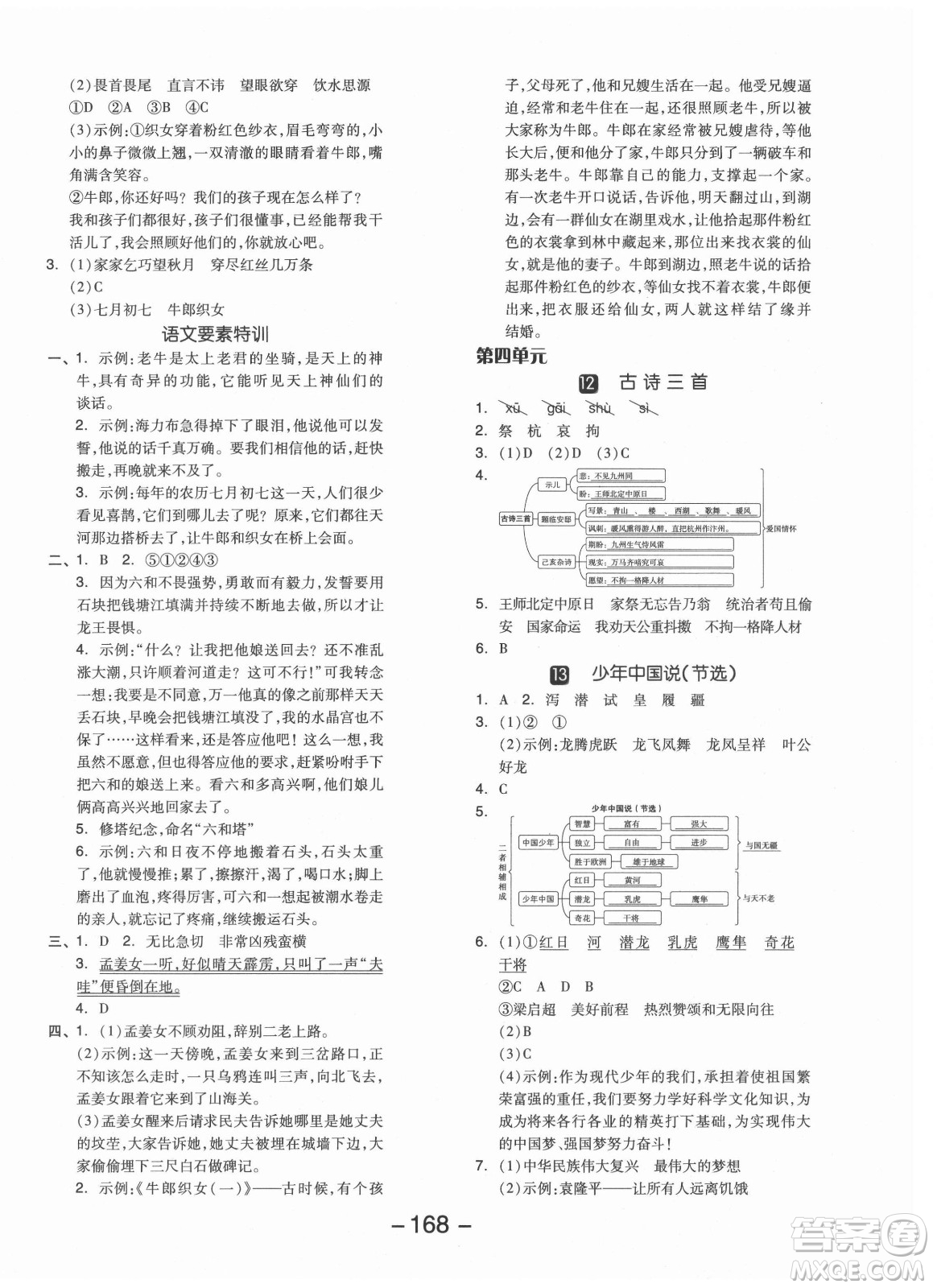開明出版社2021全品學練考語文五年級上冊RJ人教版江蘇專版答案