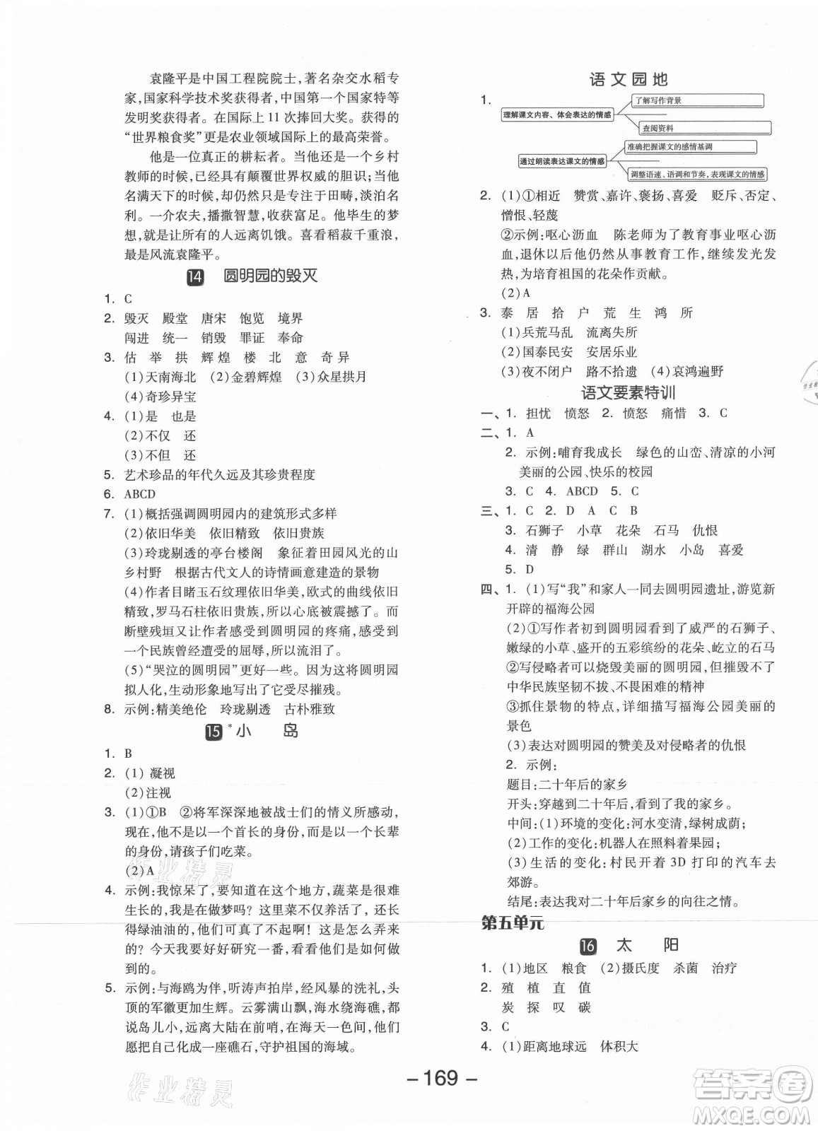 開明出版社2021全品學練考語文五年級上冊RJ人教版江蘇專版答案
