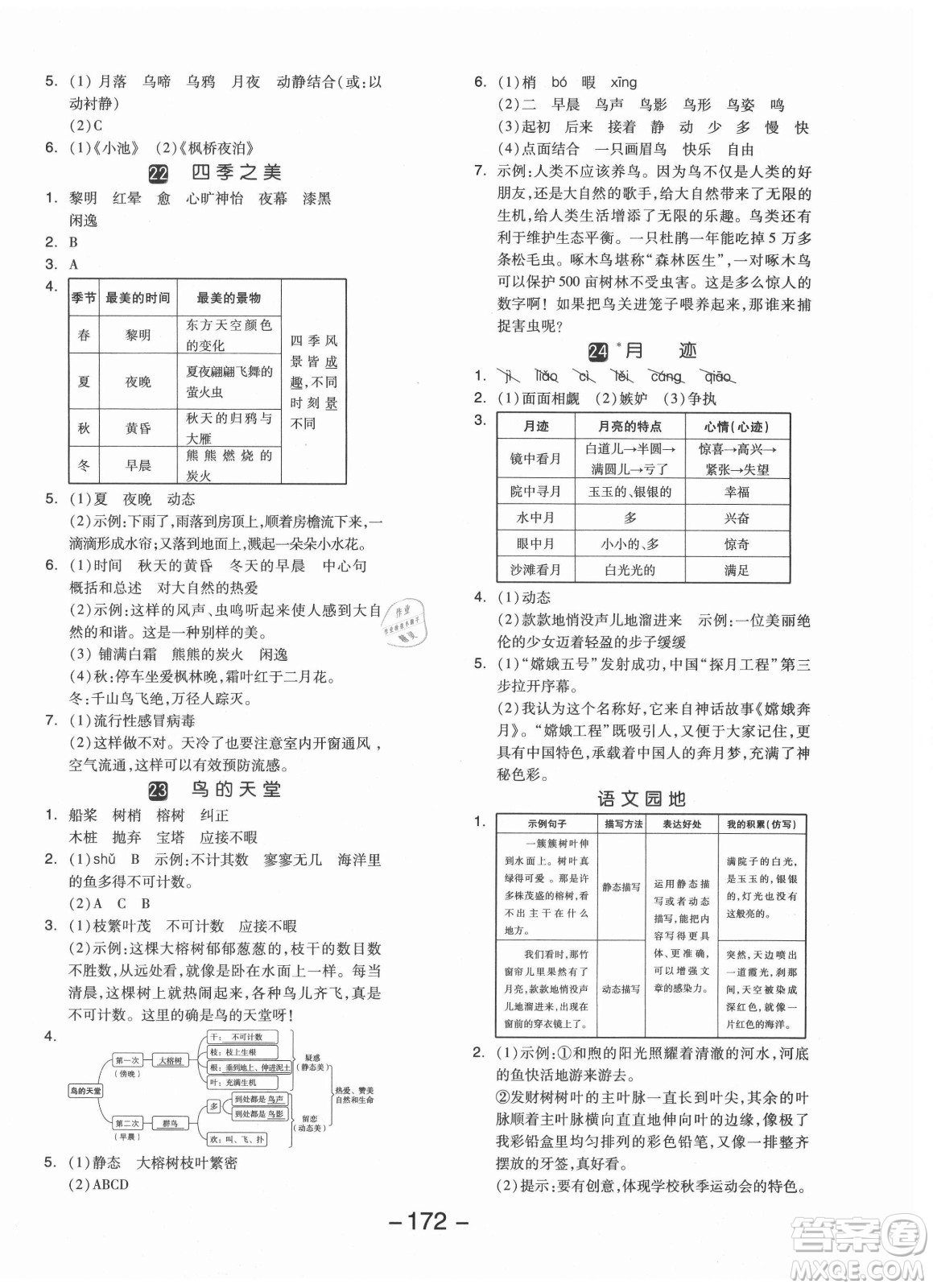 開明出版社2021全品學練考語文五年級上冊RJ人教版江蘇專版答案