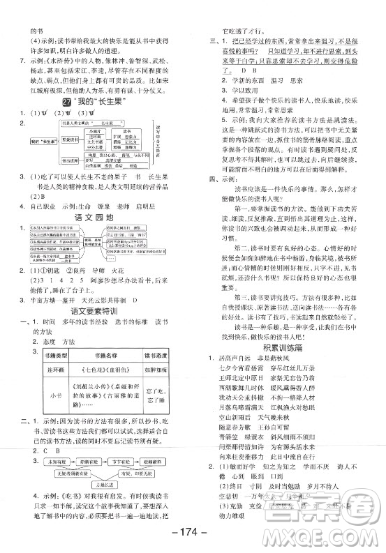 開明出版社2021全品學練考語文五年級上冊RJ人教版江蘇專版答案