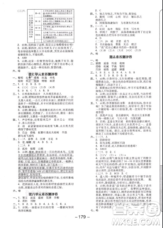 開明出版社2021全品學練考語文五年級上冊RJ人教版江蘇專版答案