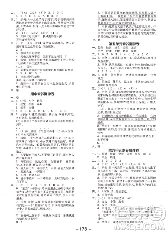 開明出版社2021全品學練考語文五年級上冊RJ人教版江蘇專版答案