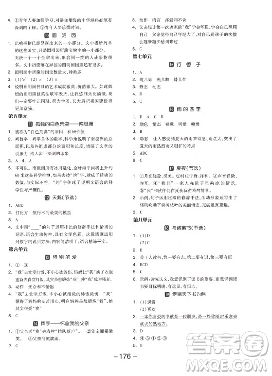 開明出版社2021全品學練考語文五年級上冊RJ人教版江蘇專版答案