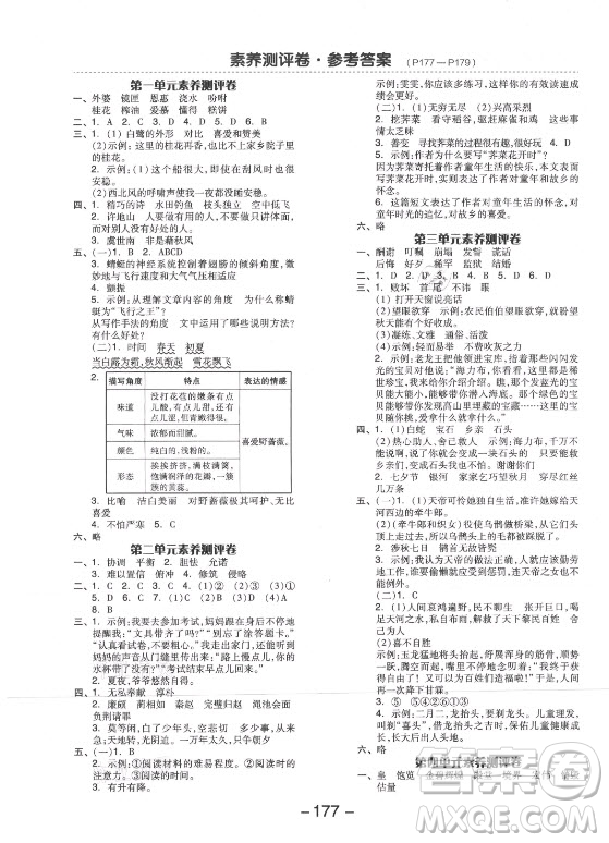 開明出版社2021全品學練考語文五年級上冊RJ人教版江蘇專版答案