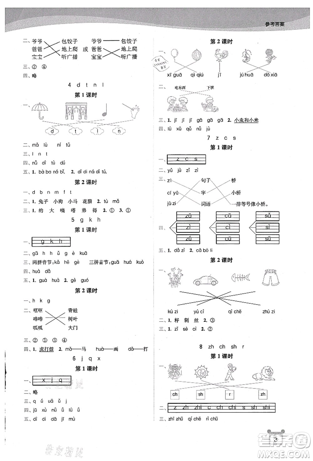 東南大學出版社2021金3練一年級語文上冊全國版答案