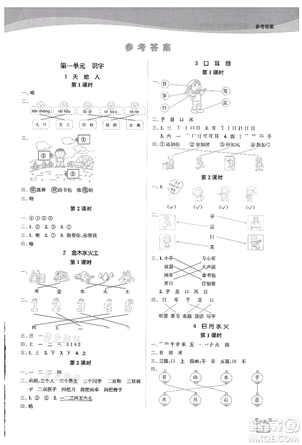 東南大學出版社2021金3練一年級語文上冊全國版答案
