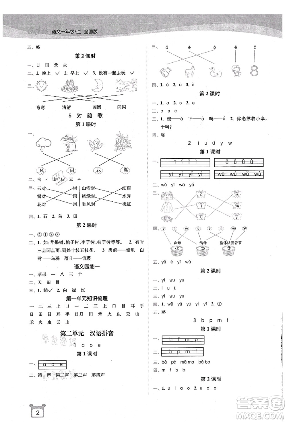 東南大學出版社2021金3練一年級語文上冊全國版答案
