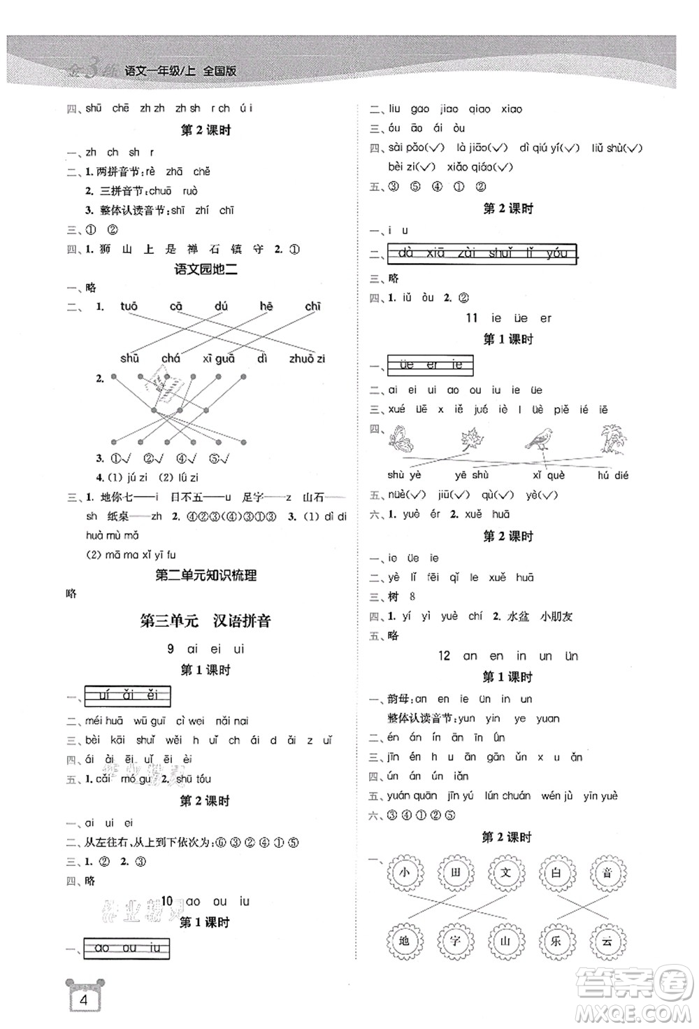 東南大學出版社2021金3練一年級語文上冊全國版答案