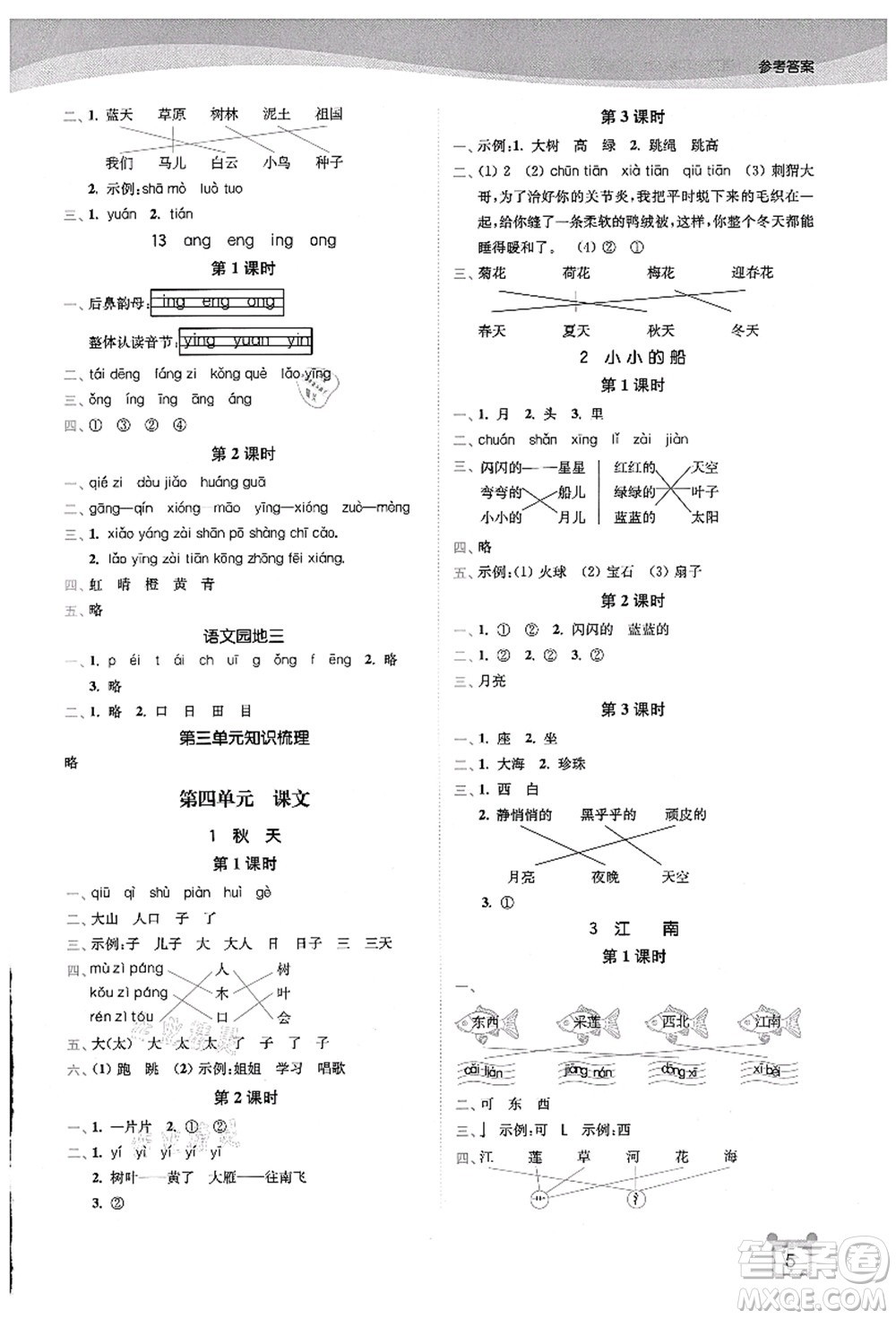 東南大學出版社2021金3練一年級語文上冊全國版答案