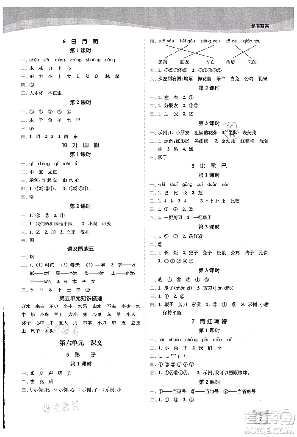 東南大學出版社2021金3練一年級語文上冊全國版答案