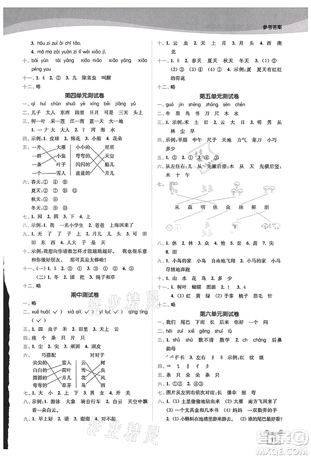 東南大學出版社2021金3練一年級語文上冊全國版答案