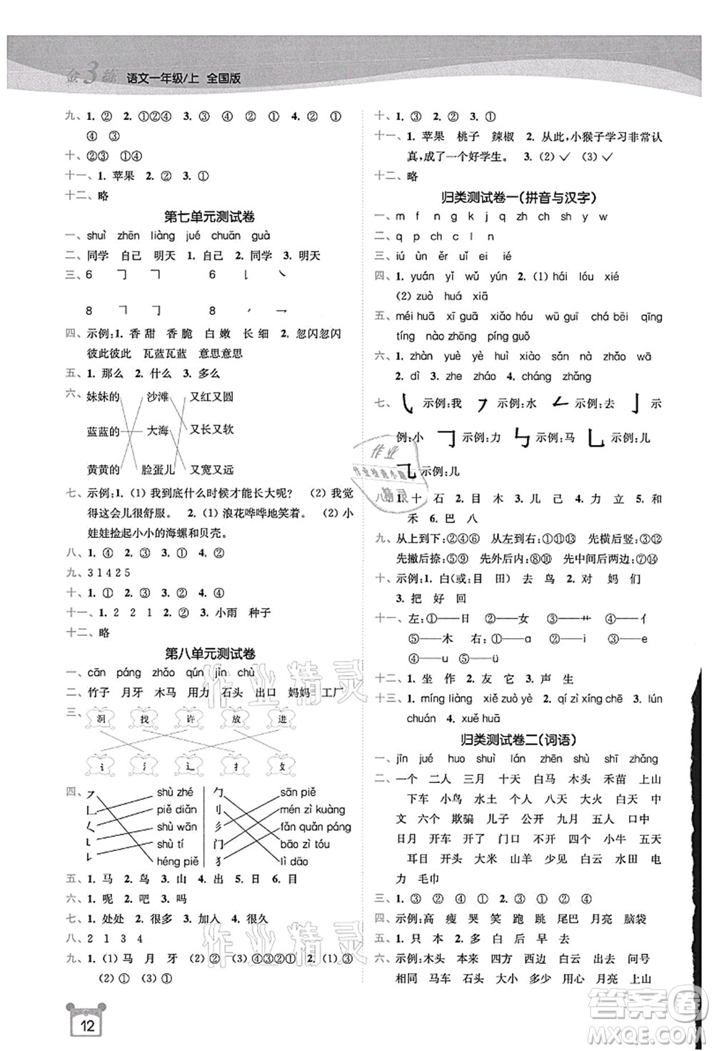 東南大學出版社2021金3練一年級語文上冊全國版答案
