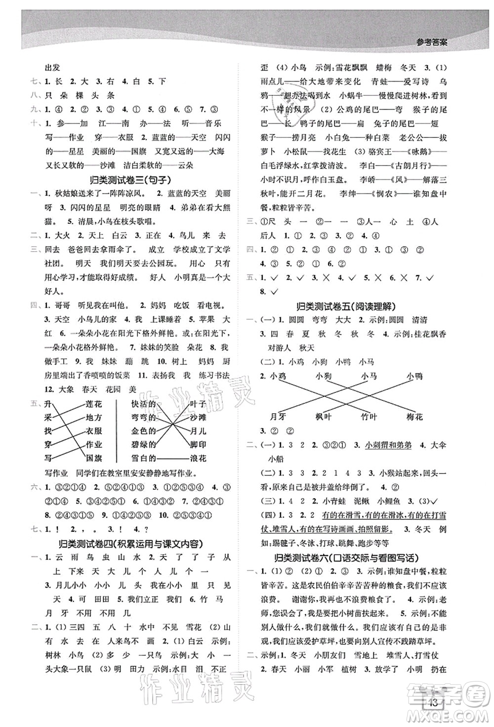 東南大學出版社2021金3練一年級語文上冊全國版答案