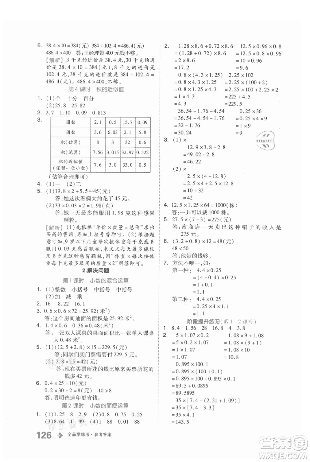 開明出版社2021全品學(xué)練考數(shù)學(xué)五年級(jí)上冊BJ北京版答案