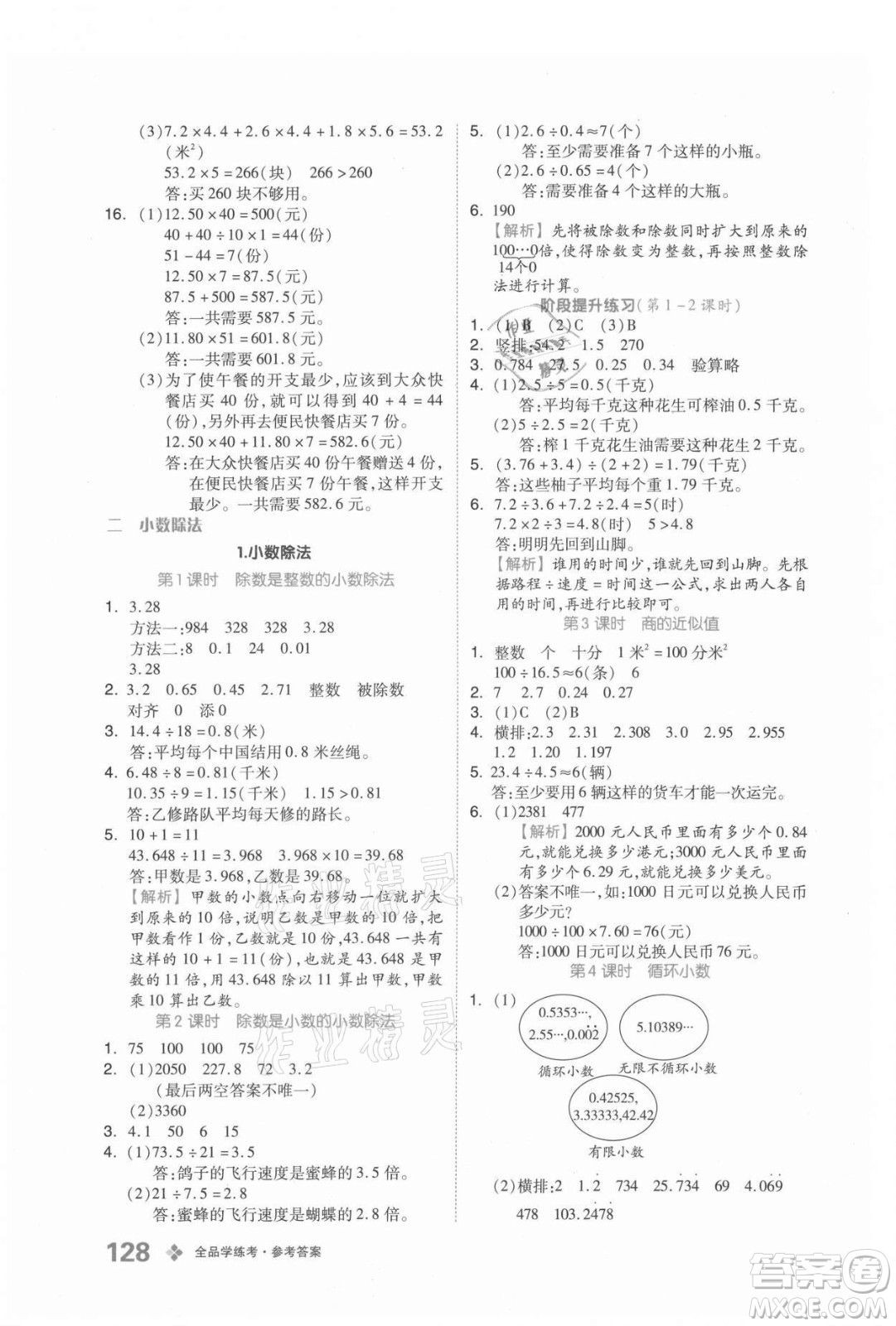 開明出版社2021全品學(xué)練考數(shù)學(xué)五年級(jí)上冊BJ北京版答案