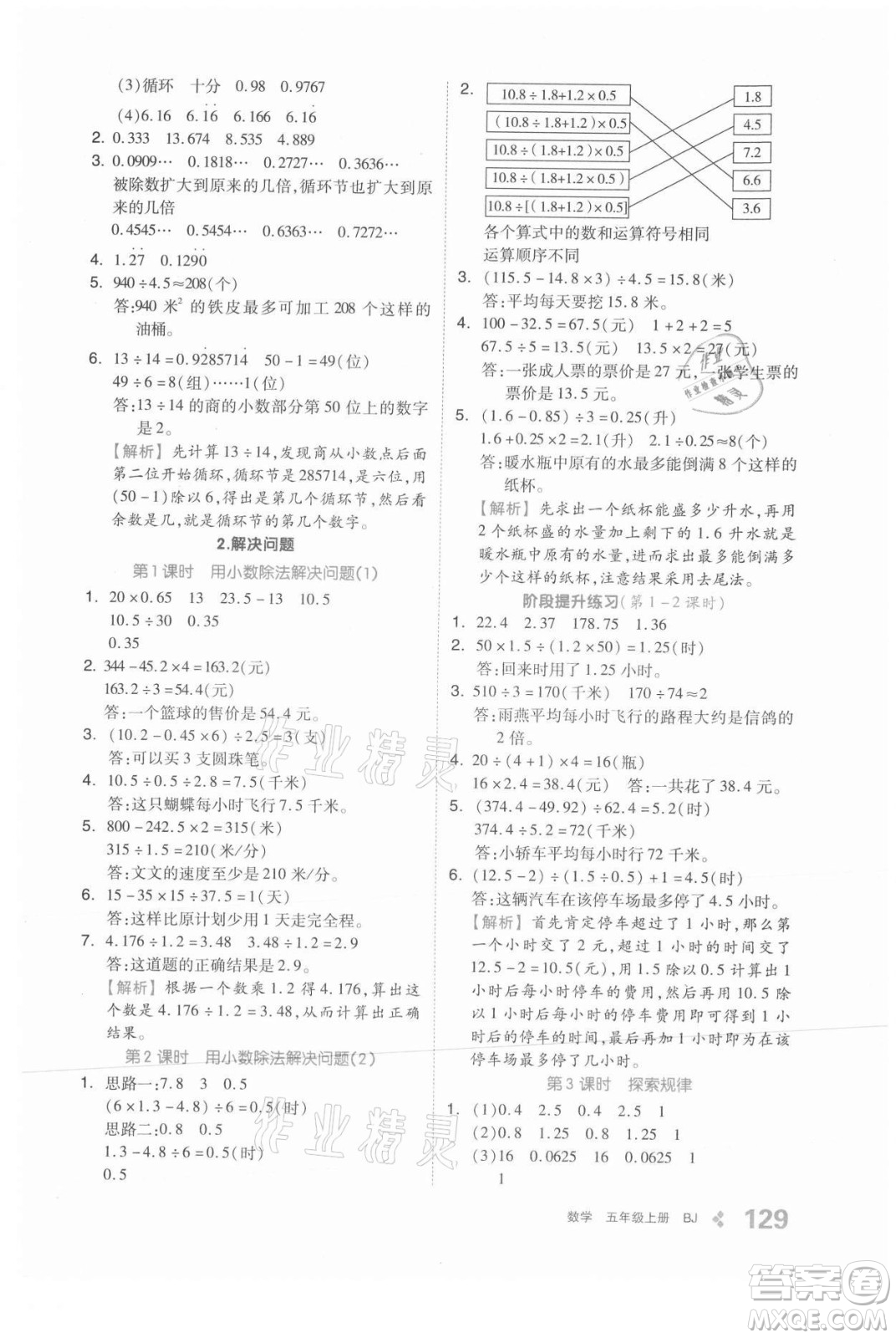 開明出版社2021全品學(xué)練考數(shù)學(xué)五年級(jí)上冊BJ北京版答案