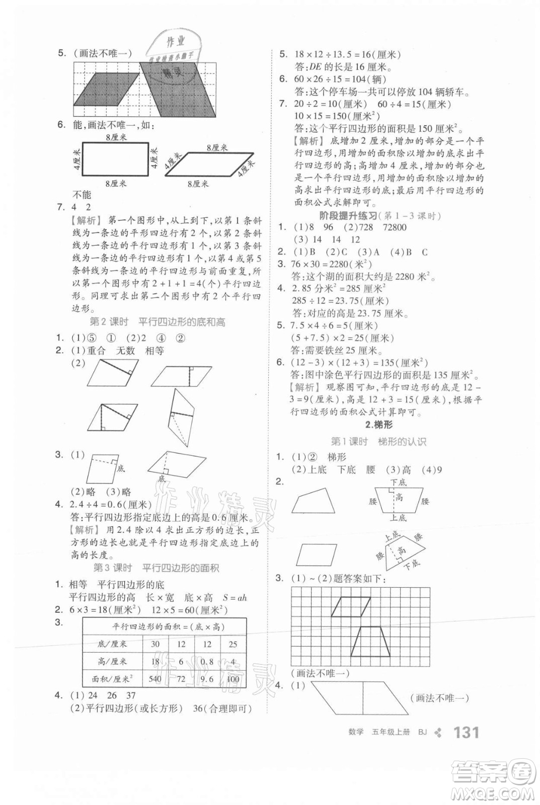 開明出版社2021全品學(xué)練考數(shù)學(xué)五年級(jí)上冊BJ北京版答案
