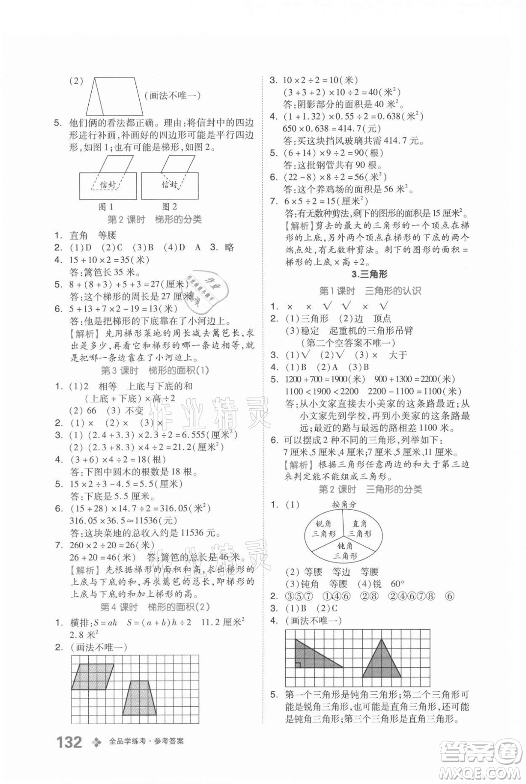 開明出版社2021全品學(xué)練考數(shù)學(xué)五年級(jí)上冊BJ北京版答案