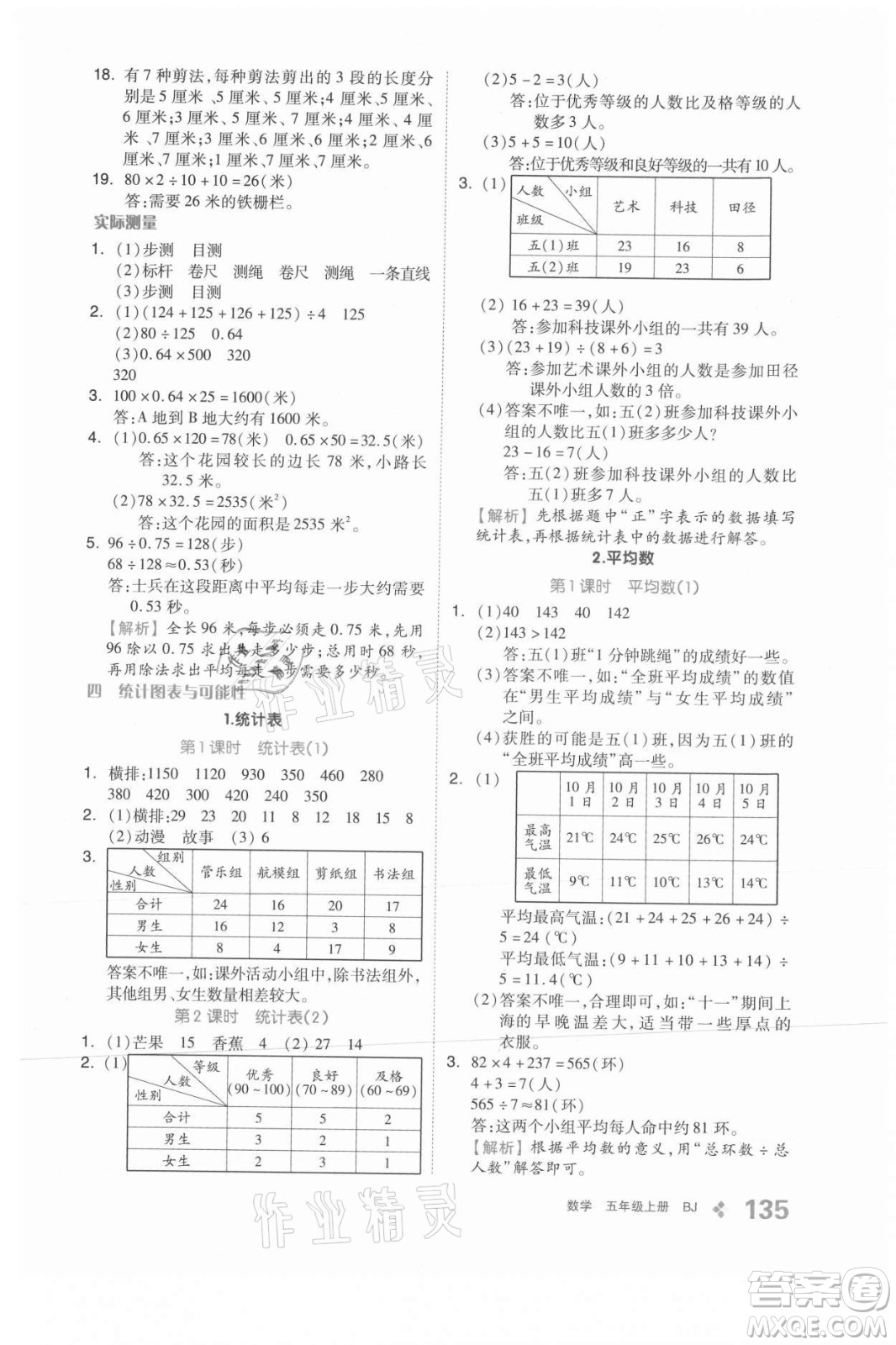 開明出版社2021全品學(xué)練考數(shù)學(xué)五年級(jí)上冊BJ北京版答案