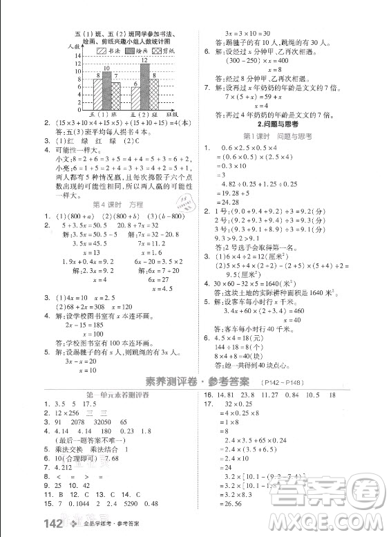 開明出版社2021全品學(xué)練考數(shù)學(xué)五年級(jí)上冊BJ北京版答案