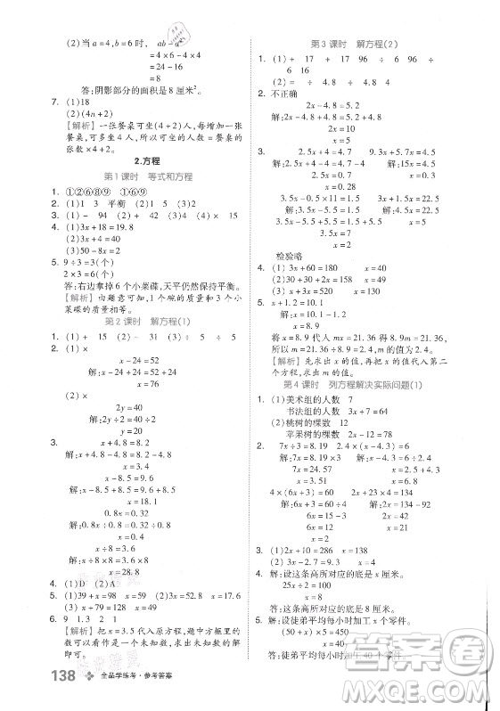 開明出版社2021全品學(xué)練考數(shù)學(xué)五年級(jí)上冊BJ北京版答案