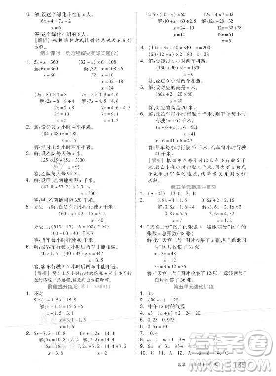 開明出版社2021全品學(xué)練考數(shù)學(xué)五年級(jí)上冊BJ北京版答案