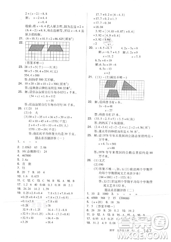 開明出版社2021全品學(xué)練考數(shù)學(xué)五年級(jí)上冊BJ北京版答案