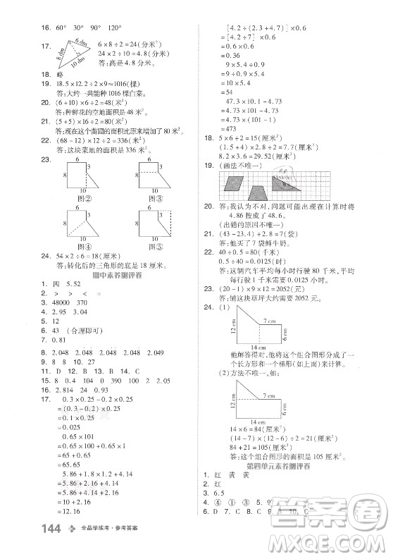 開明出版社2021全品學(xué)練考數(shù)學(xué)五年級(jí)上冊BJ北京版答案