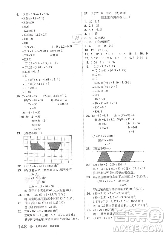開明出版社2021全品學(xué)練考數(shù)學(xué)五年級(jí)上冊BJ北京版答案