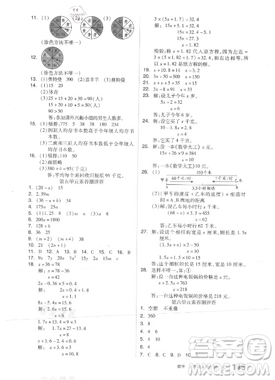 開明出版社2021全品學(xué)練考數(shù)學(xué)五年級(jí)上冊BJ北京版答案