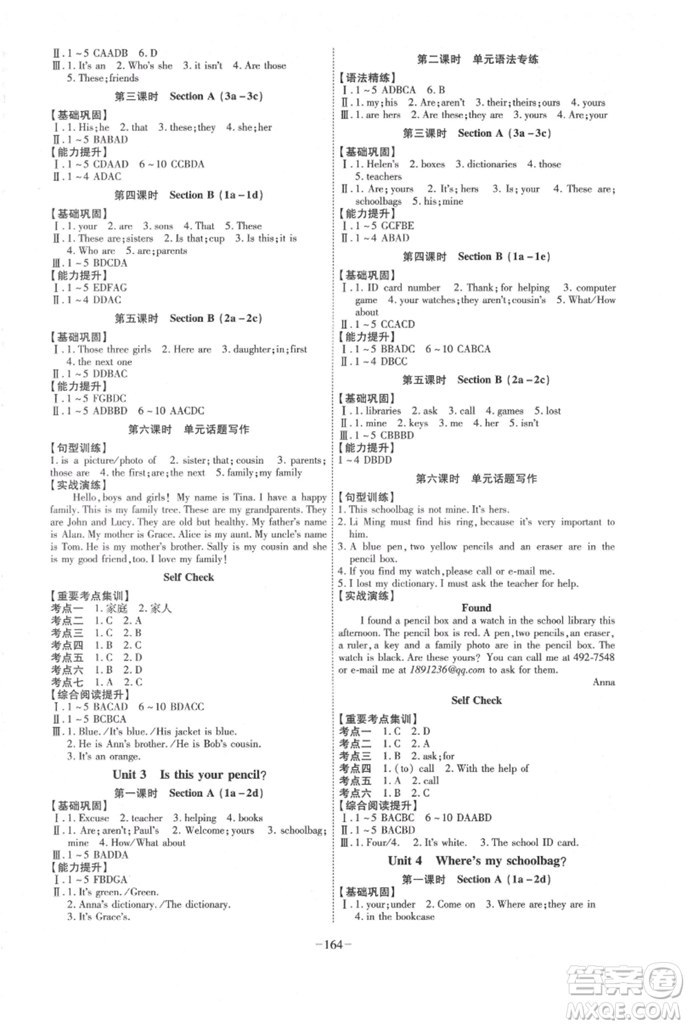 安徽師范大學(xué)出版社2021課時(shí)A計(jì)劃七年級(jí)上冊英語人教版參考答案
