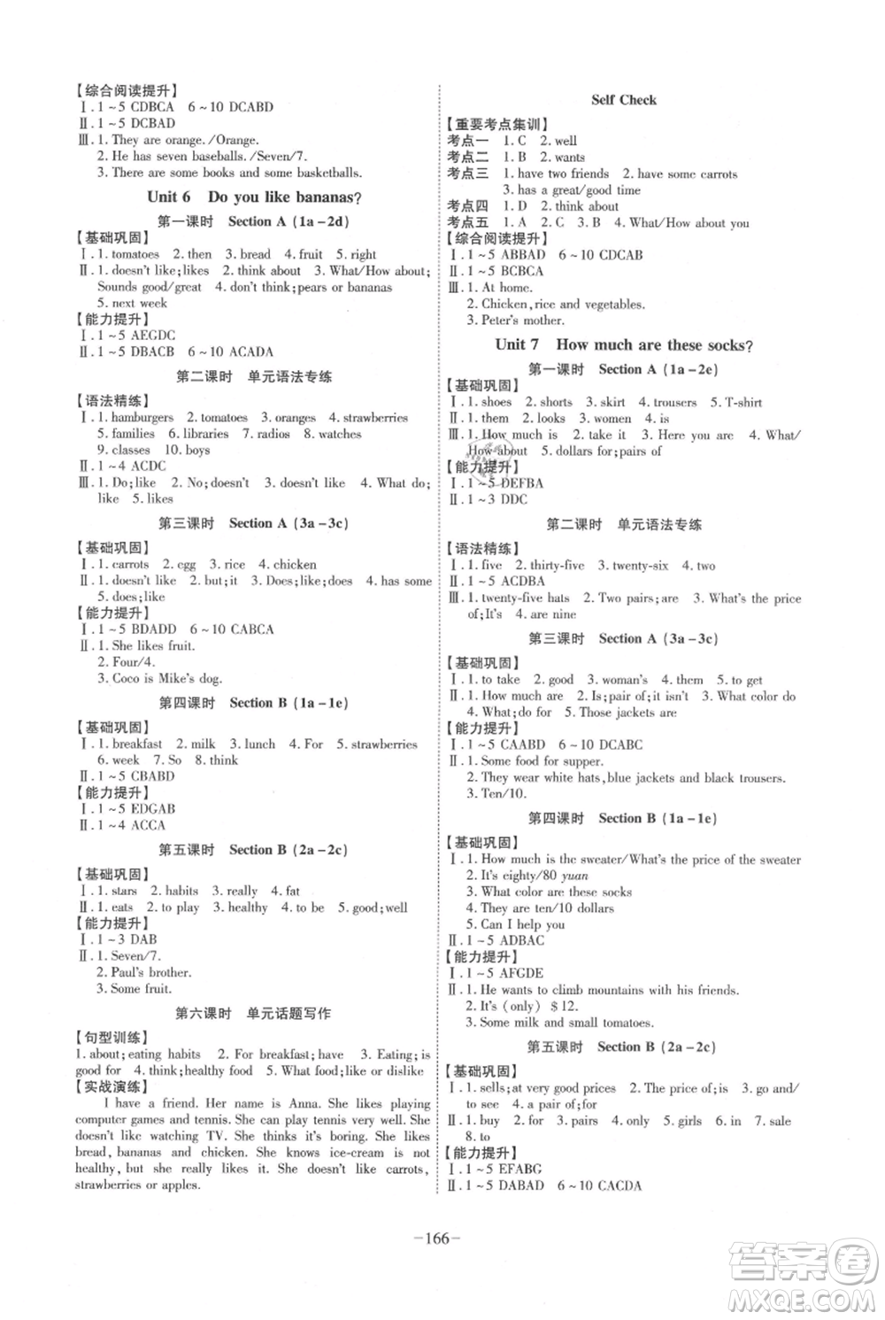 安徽師范大學(xué)出版社2021課時(shí)A計(jì)劃七年級(jí)上冊英語人教版參考答案