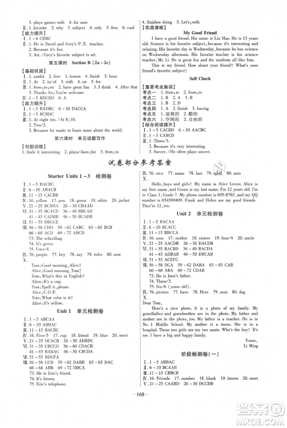 安徽師范大學(xué)出版社2021課時(shí)A計(jì)劃七年級(jí)上冊英語人教版參考答案