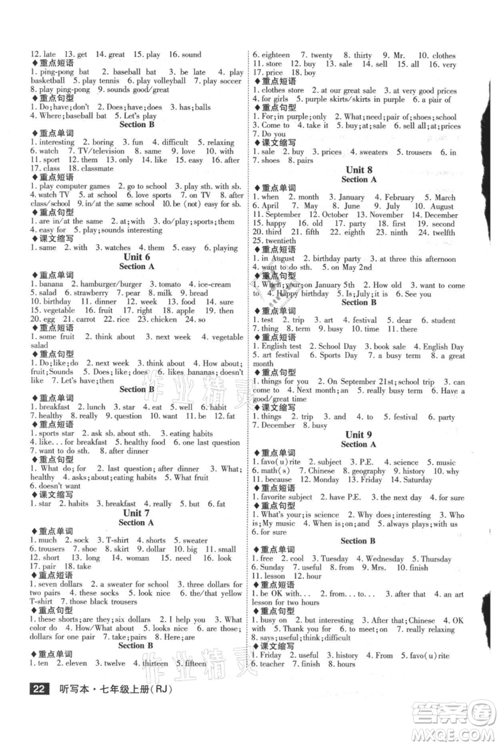 安徽師范大學(xué)出版社2021課時(shí)A計(jì)劃七年級(jí)上冊英語人教版參考答案
