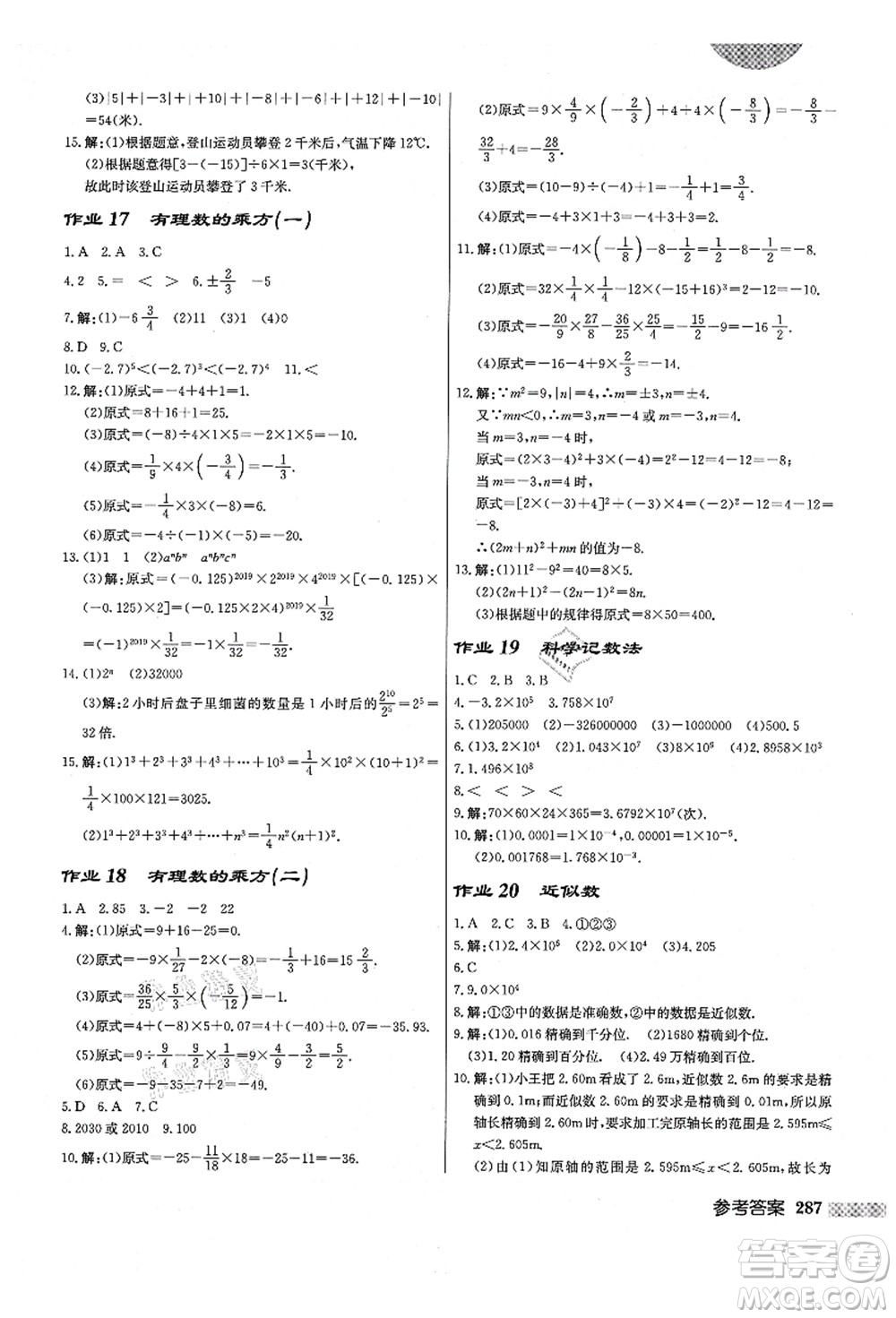 龍門書局2021啟東中學(xué)作業(yè)本七年級(jí)數(shù)學(xué)上冊(cè)R人教版答案