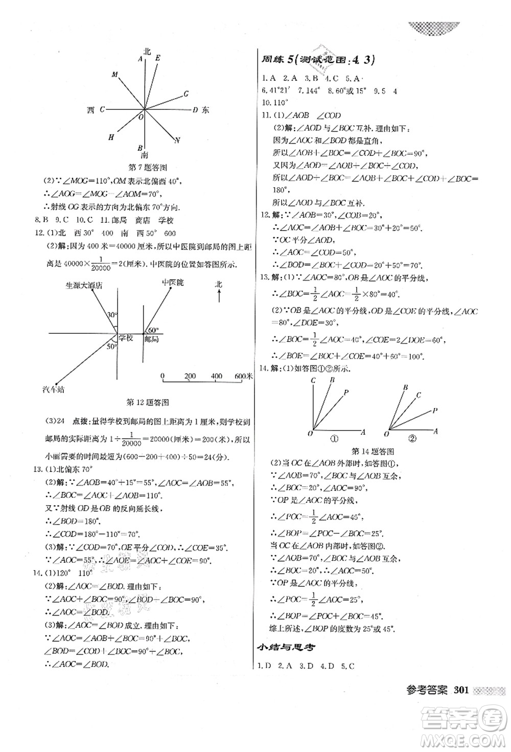 龍門書局2021啟東中學(xué)作業(yè)本七年級(jí)數(shù)學(xué)上冊(cè)R人教版答案