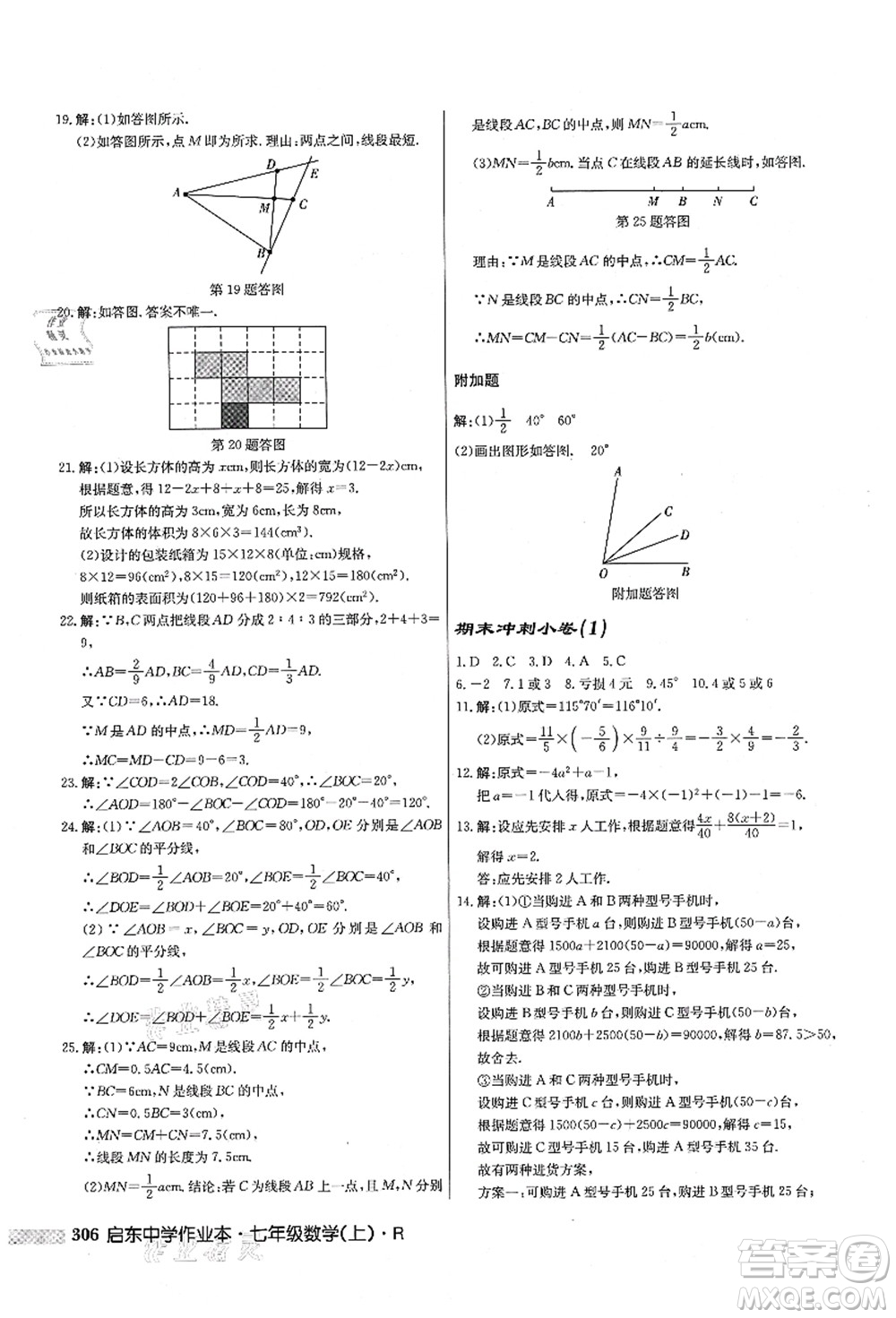 龍門書局2021啟東中學(xué)作業(yè)本七年級(jí)數(shù)學(xué)上冊(cè)R人教版答案