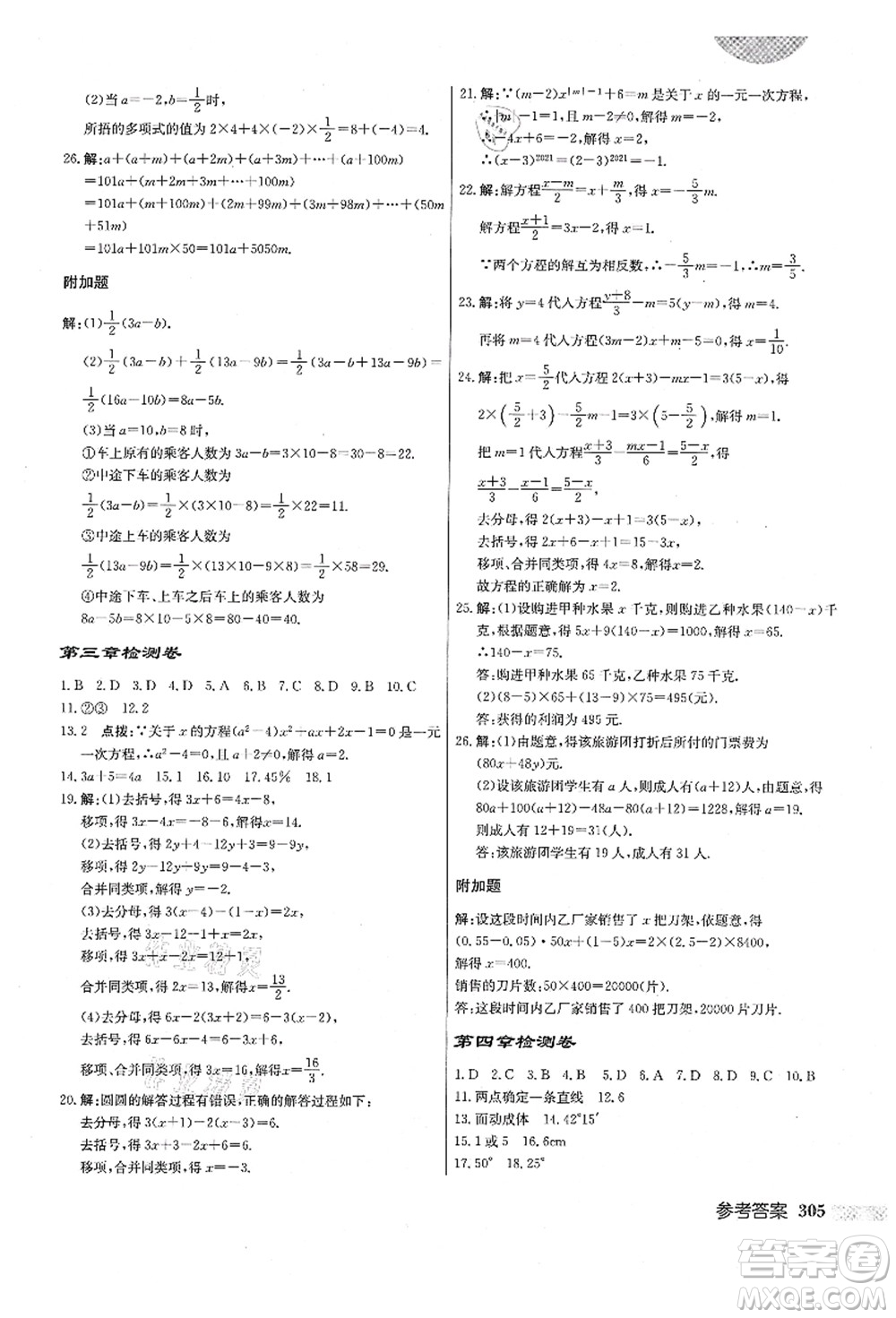 龍門書局2021啟東中學(xué)作業(yè)本七年級(jí)數(shù)學(xué)上冊(cè)R人教版答案
