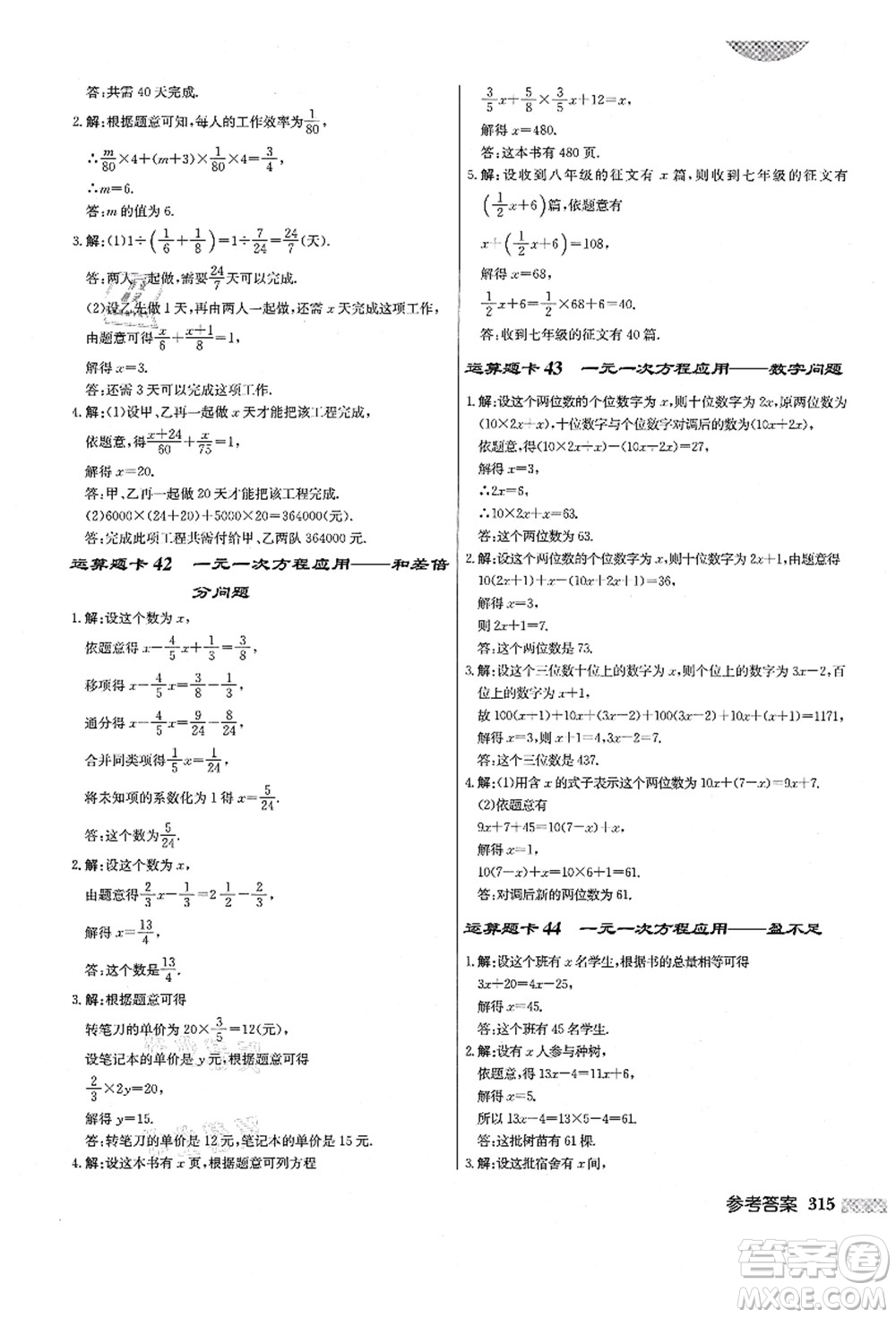 龍門書局2021啟東中學(xué)作業(yè)本七年級(jí)數(shù)學(xué)上冊(cè)R人教版答案