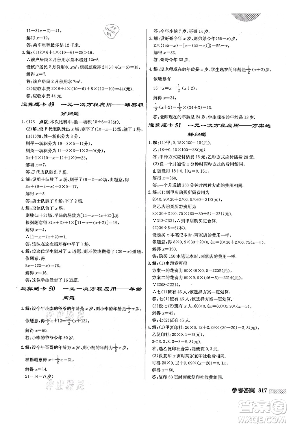 龍門書局2021啟東中學(xué)作業(yè)本七年級(jí)數(shù)學(xué)上冊(cè)R人教版答案