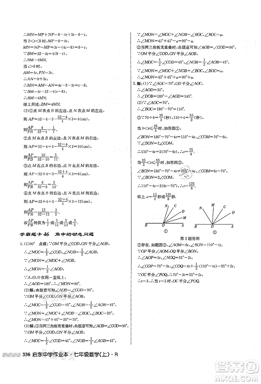 龍門書局2021啟東中學(xué)作業(yè)本七年級(jí)數(shù)學(xué)上冊(cè)R人教版答案
