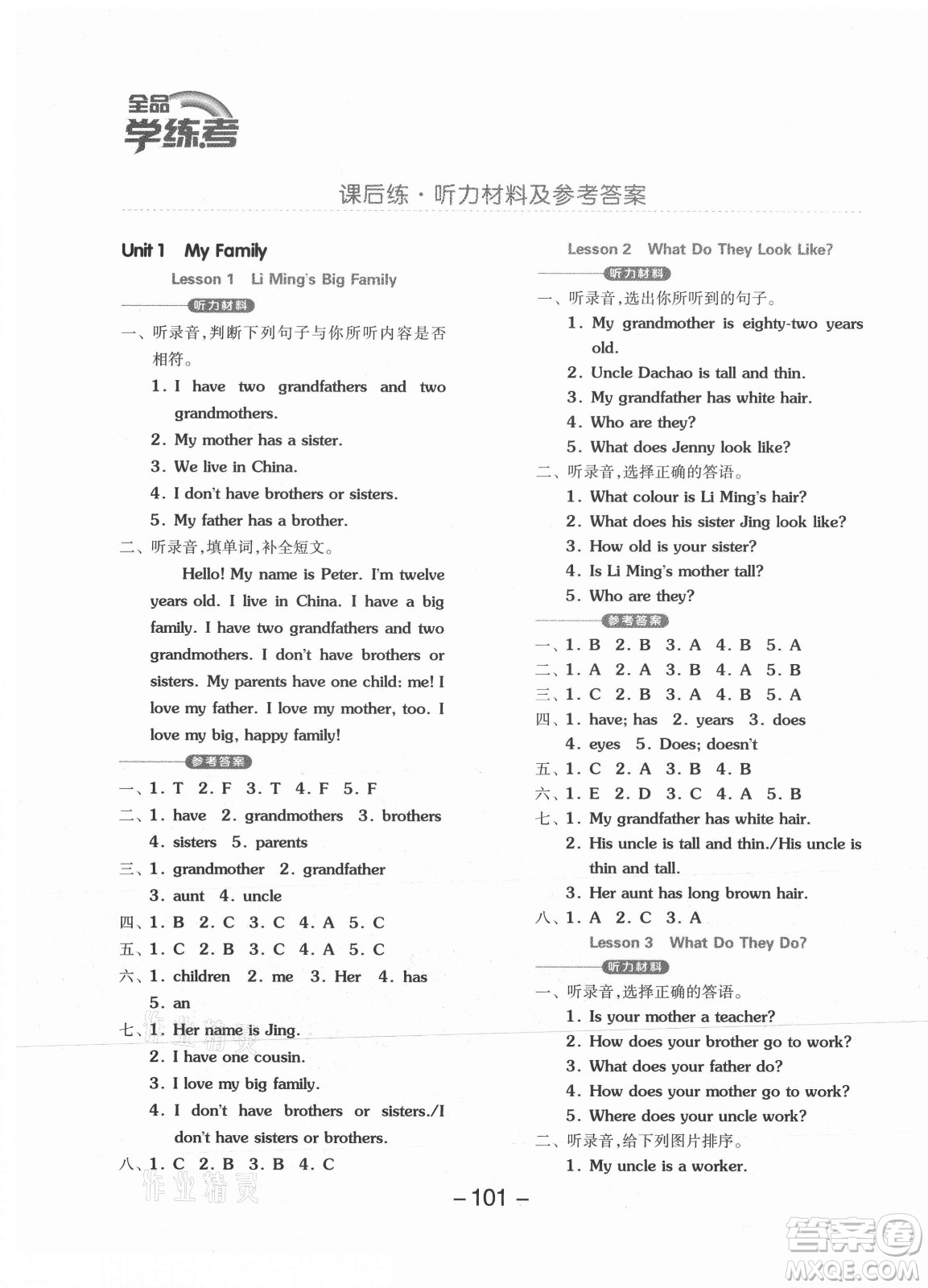 開明出版社2021全品學(xué)練考英語三年級(jí)起點(diǎn)五年級(jí)上冊(cè)JJ冀教版答案