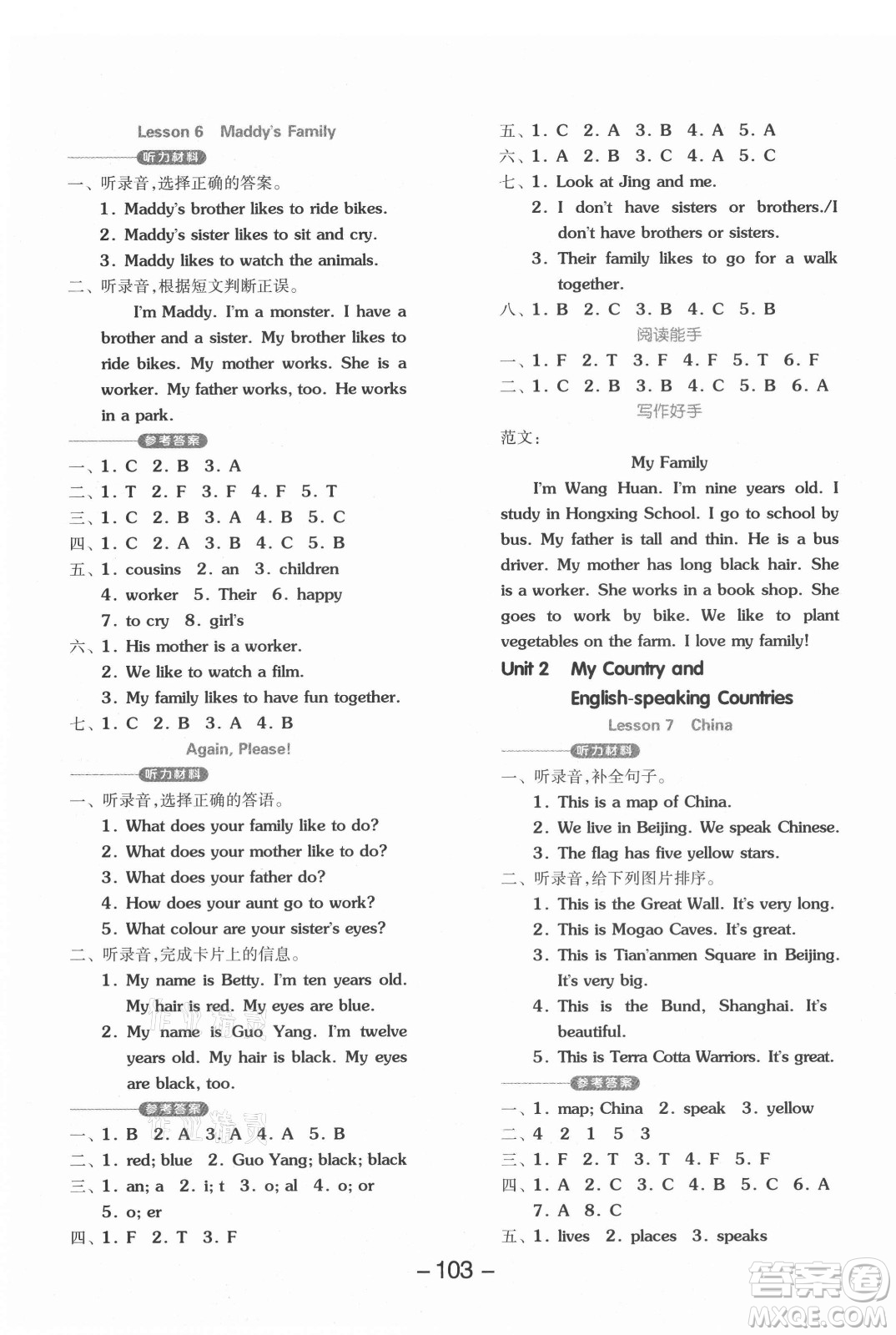 開明出版社2021全品學(xué)練考英語三年級(jí)起點(diǎn)五年級(jí)上冊(cè)JJ冀教版答案
