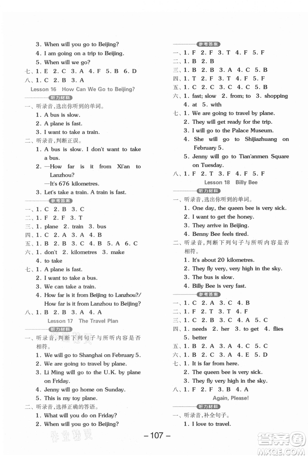 開明出版社2021全品學(xué)練考英語三年級(jí)起點(diǎn)五年級(jí)上冊(cè)JJ冀教版答案