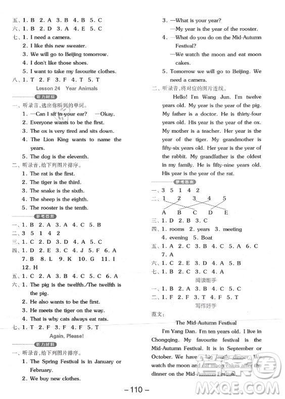 開明出版社2021全品學(xué)練考英語三年級(jí)起點(diǎn)五年級(jí)上冊(cè)JJ冀教版答案