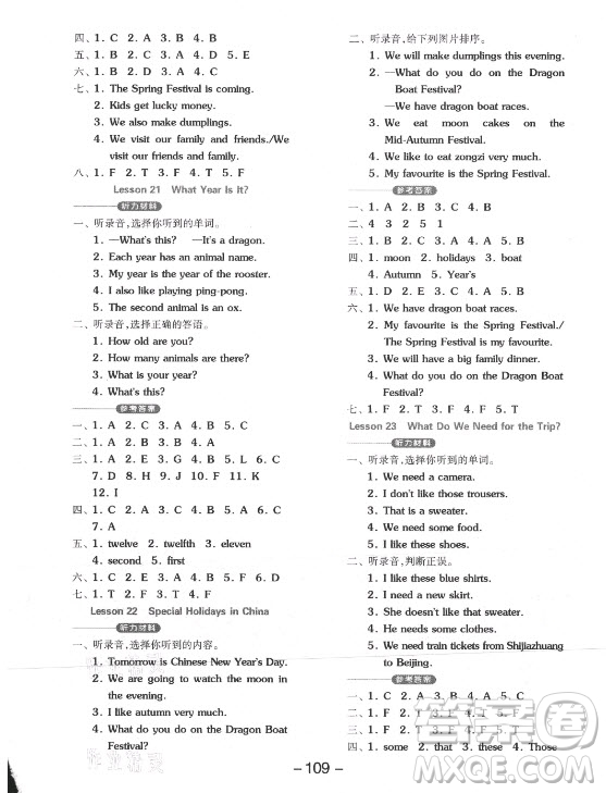 開明出版社2021全品學(xué)練考英語三年級(jí)起點(diǎn)五年級(jí)上冊(cè)JJ冀教版答案