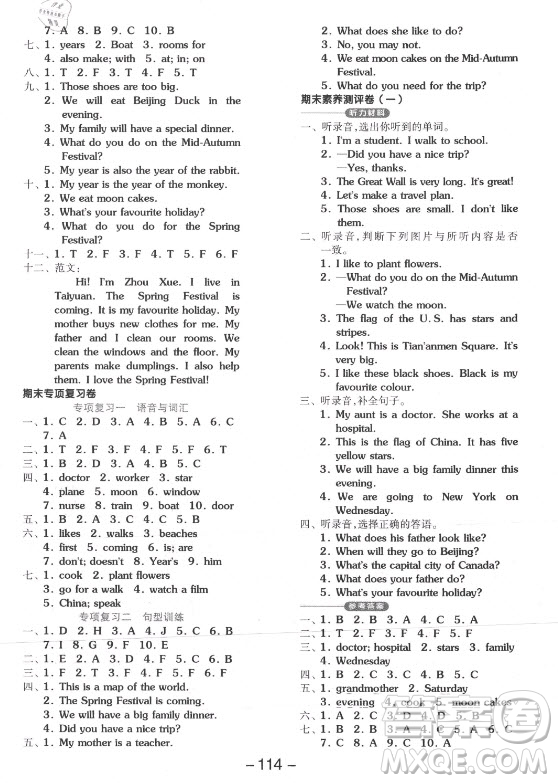 開明出版社2021全品學(xué)練考英語三年級(jí)起點(diǎn)五年級(jí)上冊(cè)JJ冀教版答案
